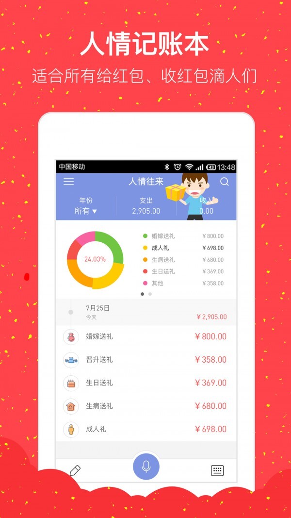 人情记账本-图2