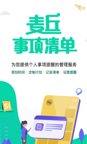 麦丘事项清单-图1