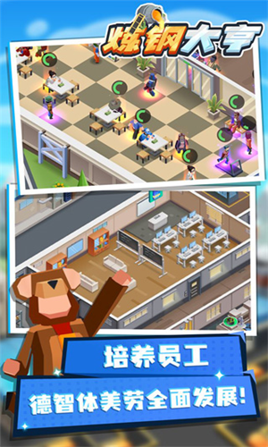 炼钢大亨 炼钢大亨