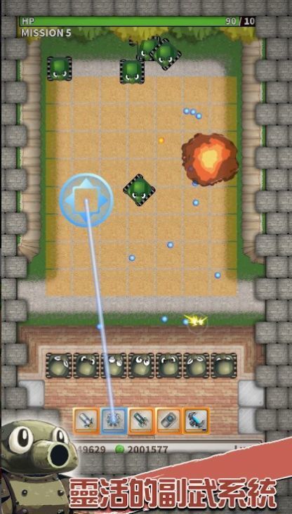 坦克小队坦防任