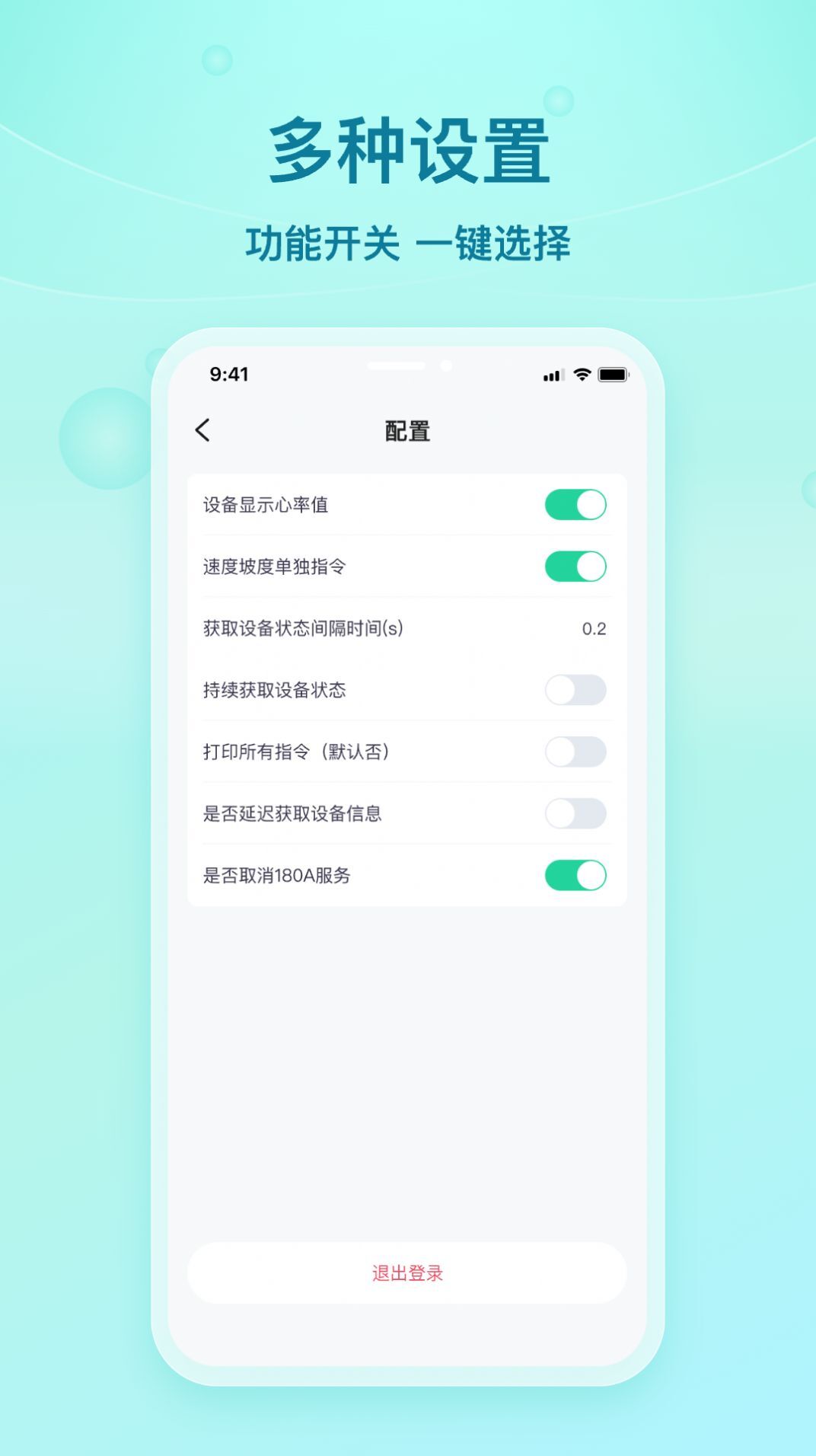 舒华蓝牙助手 舒华蓝牙助手