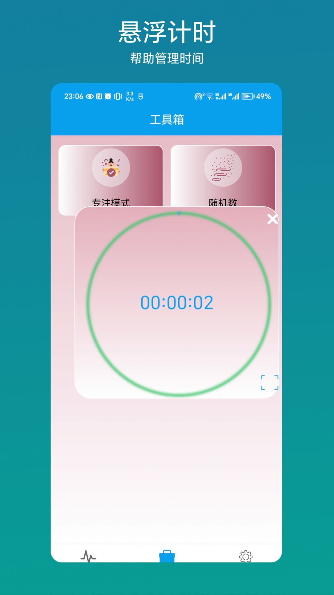 流量管理助手-图2