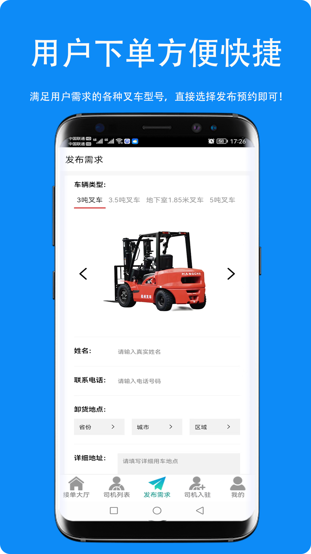 同城叉车帮-图3