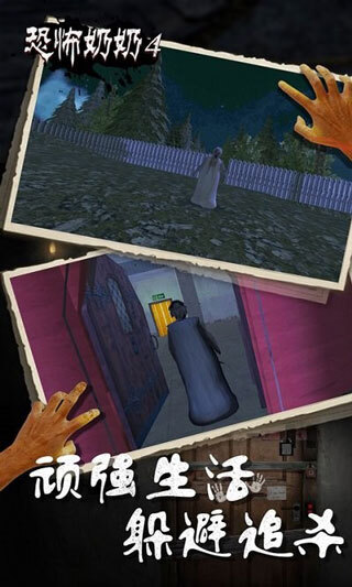 恐怖老奶奶4内置菜单