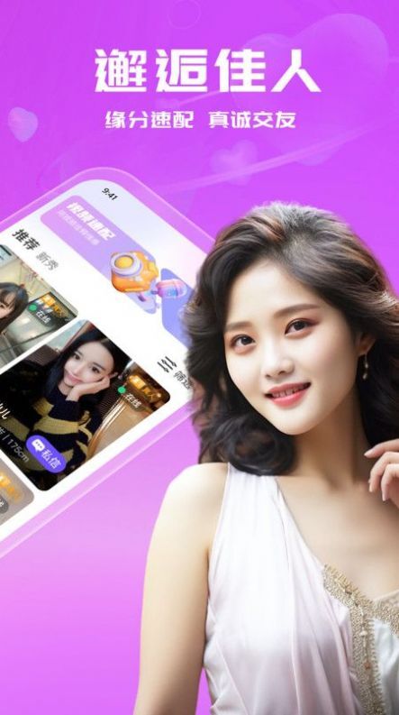 本地心聊交友-图2