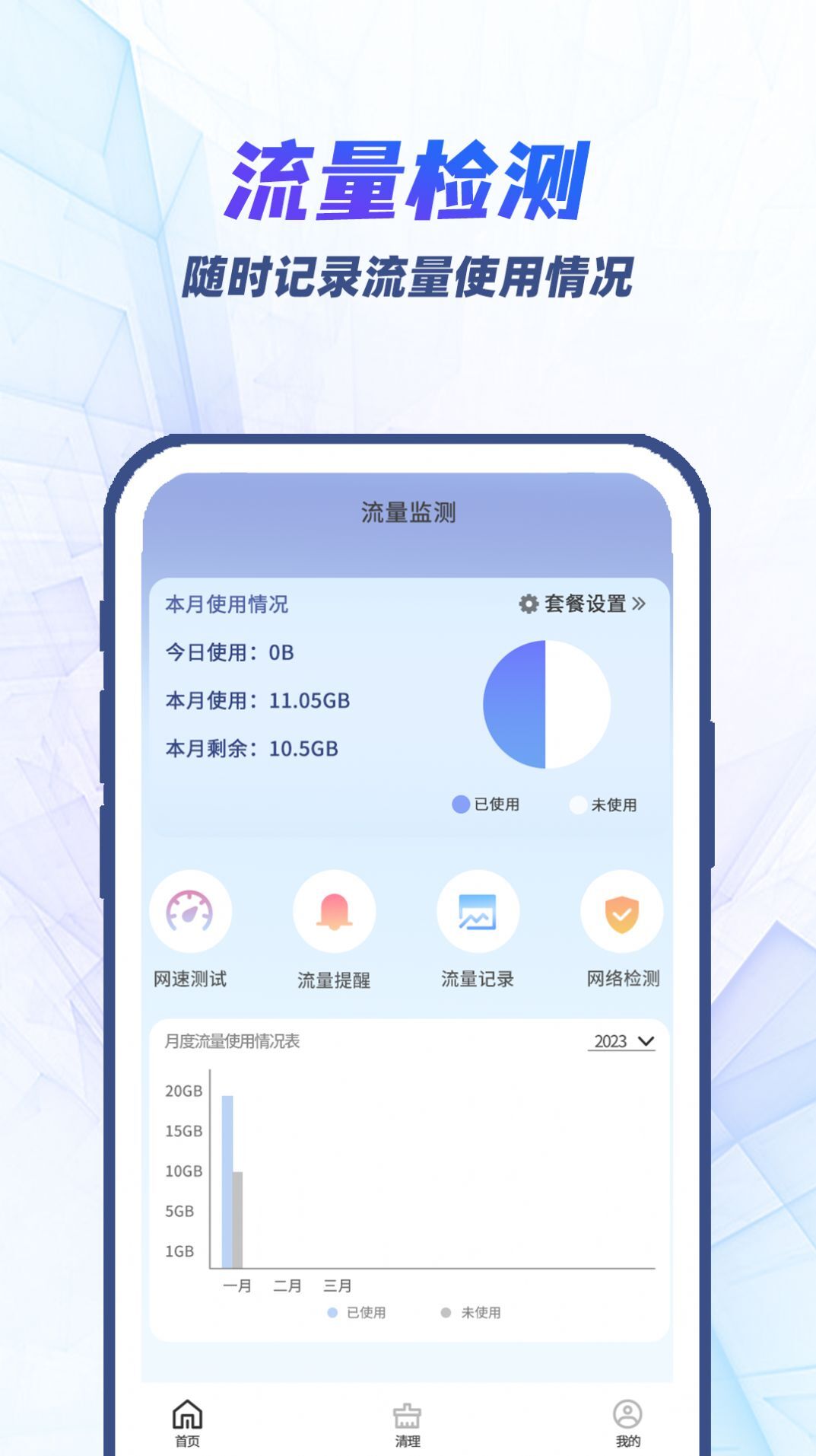 果果流量检测宝-图2