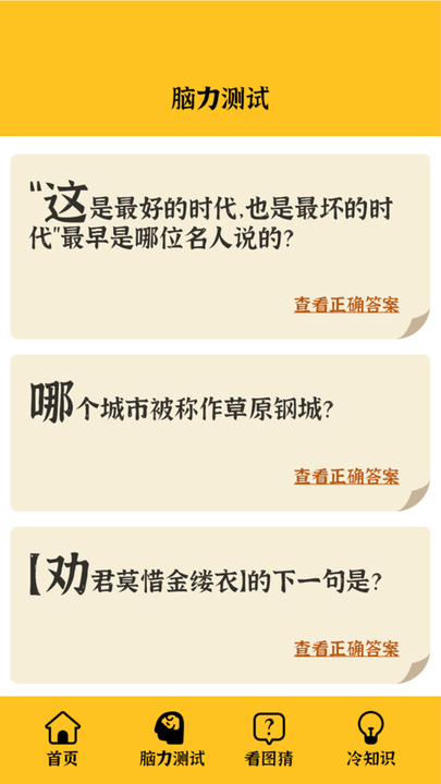 我就要答题