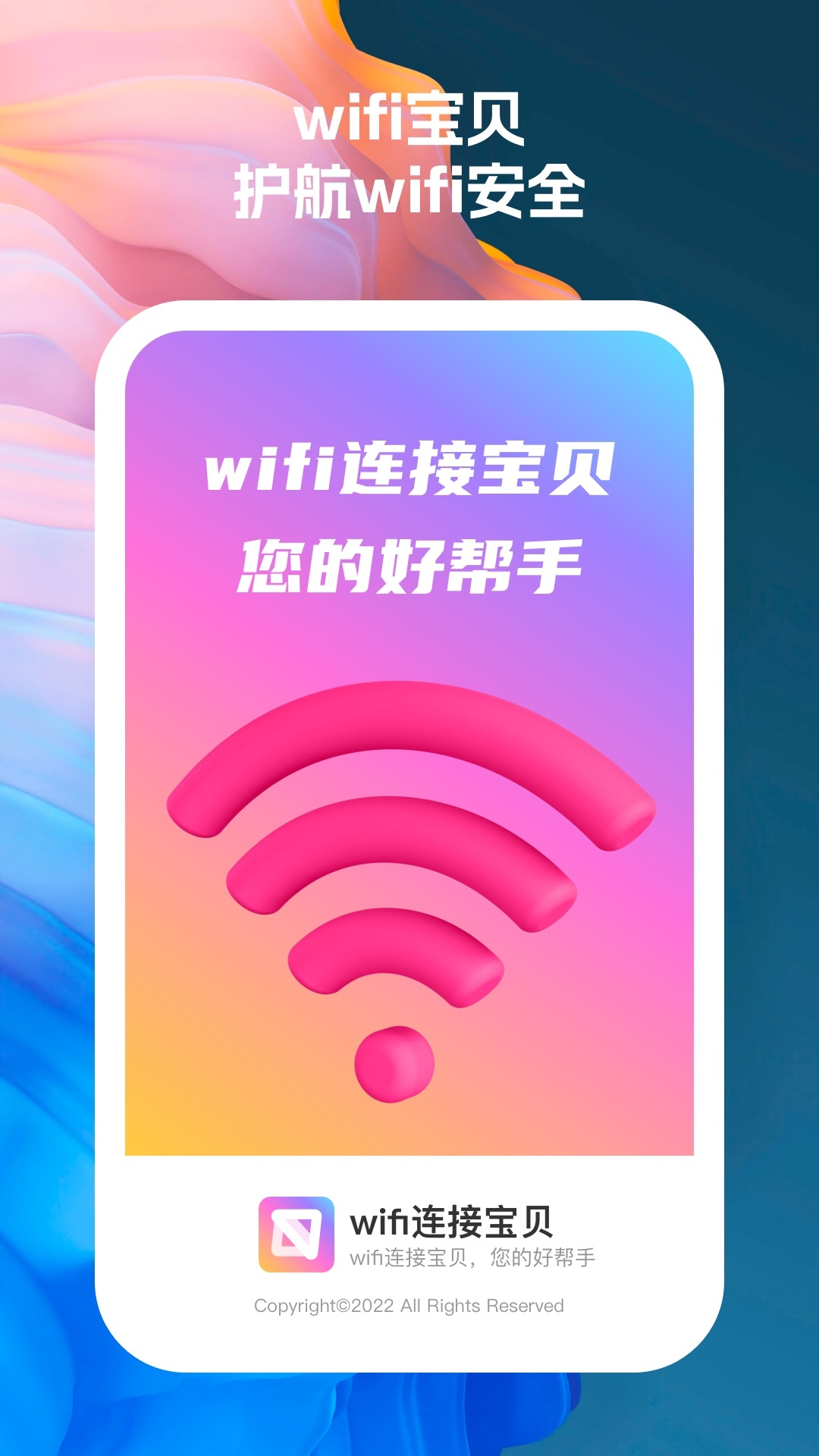 wifi连接宝贝 wifi连接宝贝