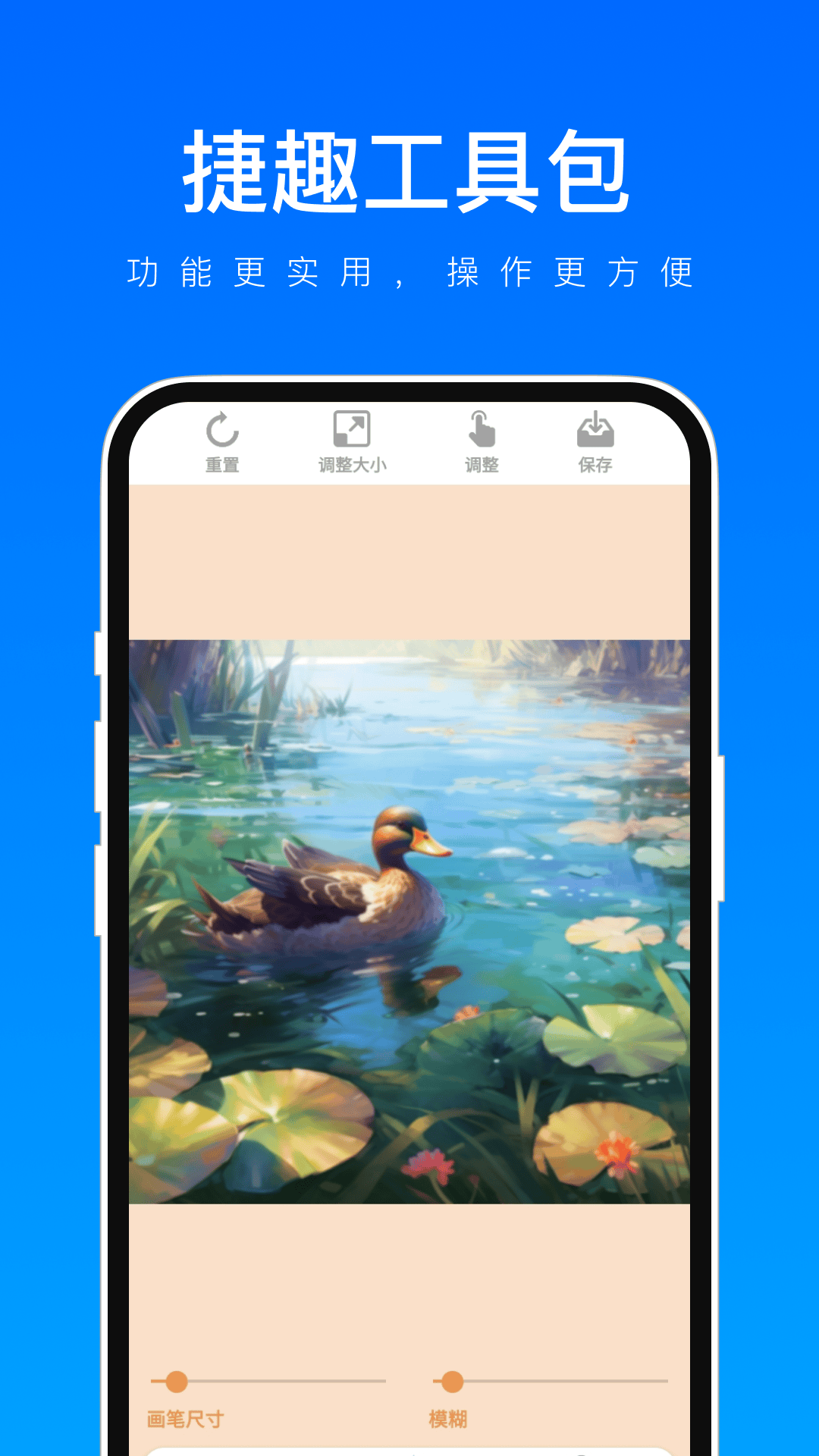 捷趣工具包 捷趣工具包