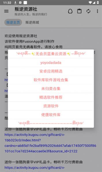 叛逆资源社-图1