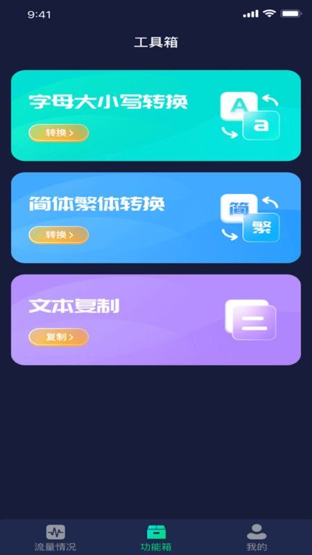 流量嗨翻天-图3