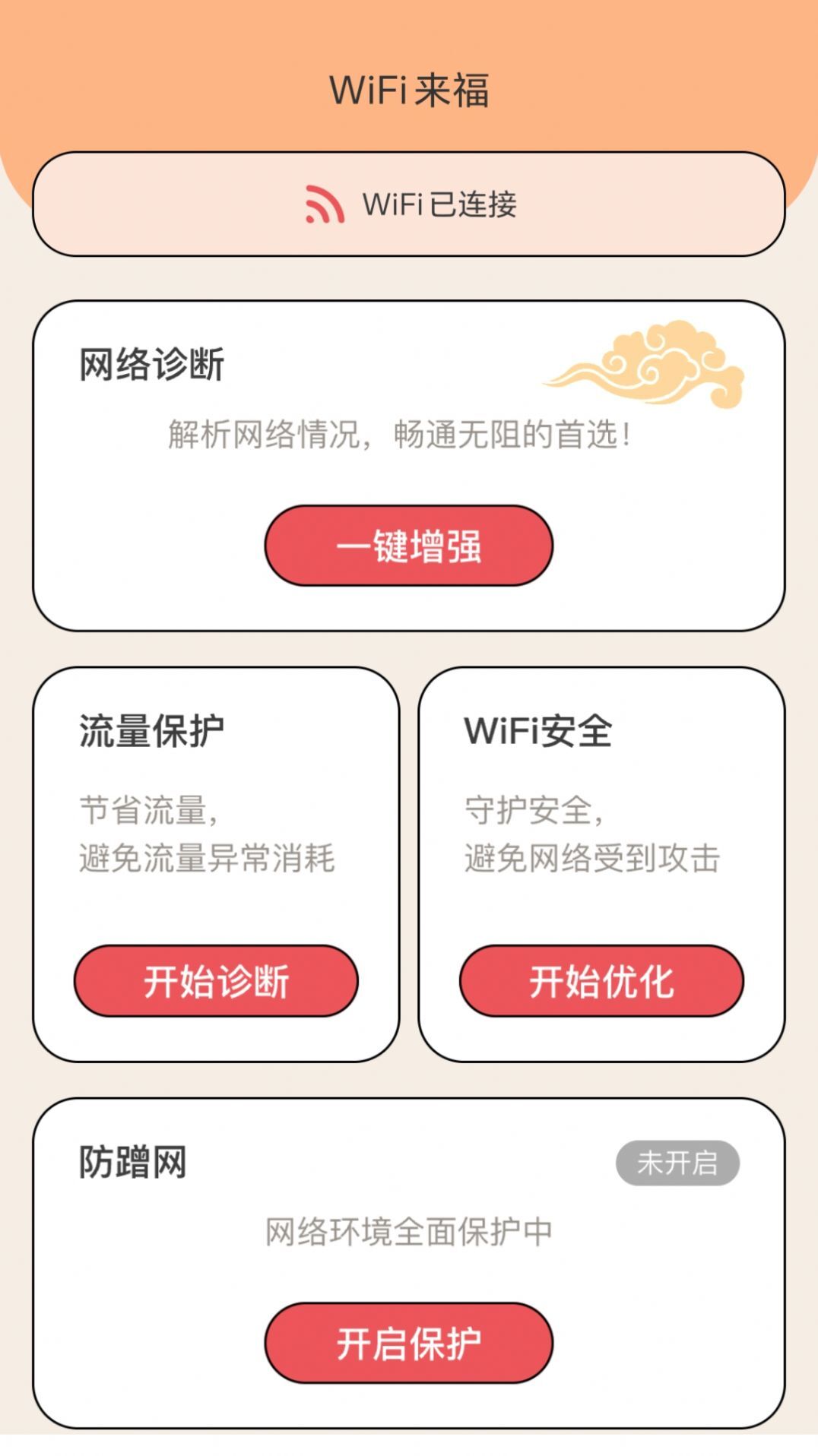 WiFi来福 WiFi来福
