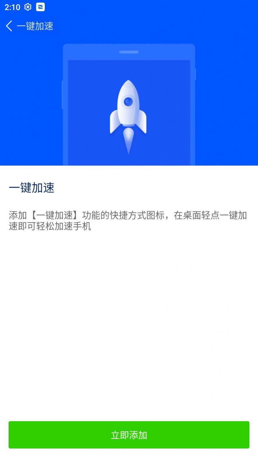 清道夫手机清理-图3