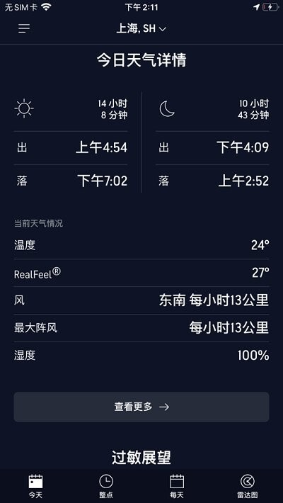 accuweather-图2