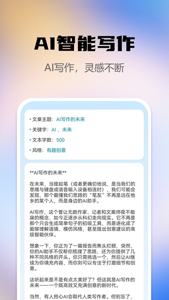 AI智能写作助手-图3