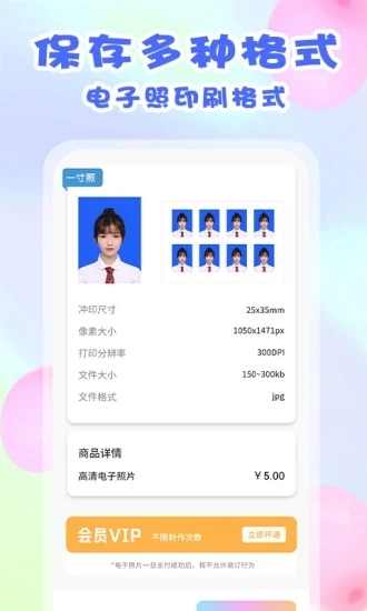 美咔证件照-图1