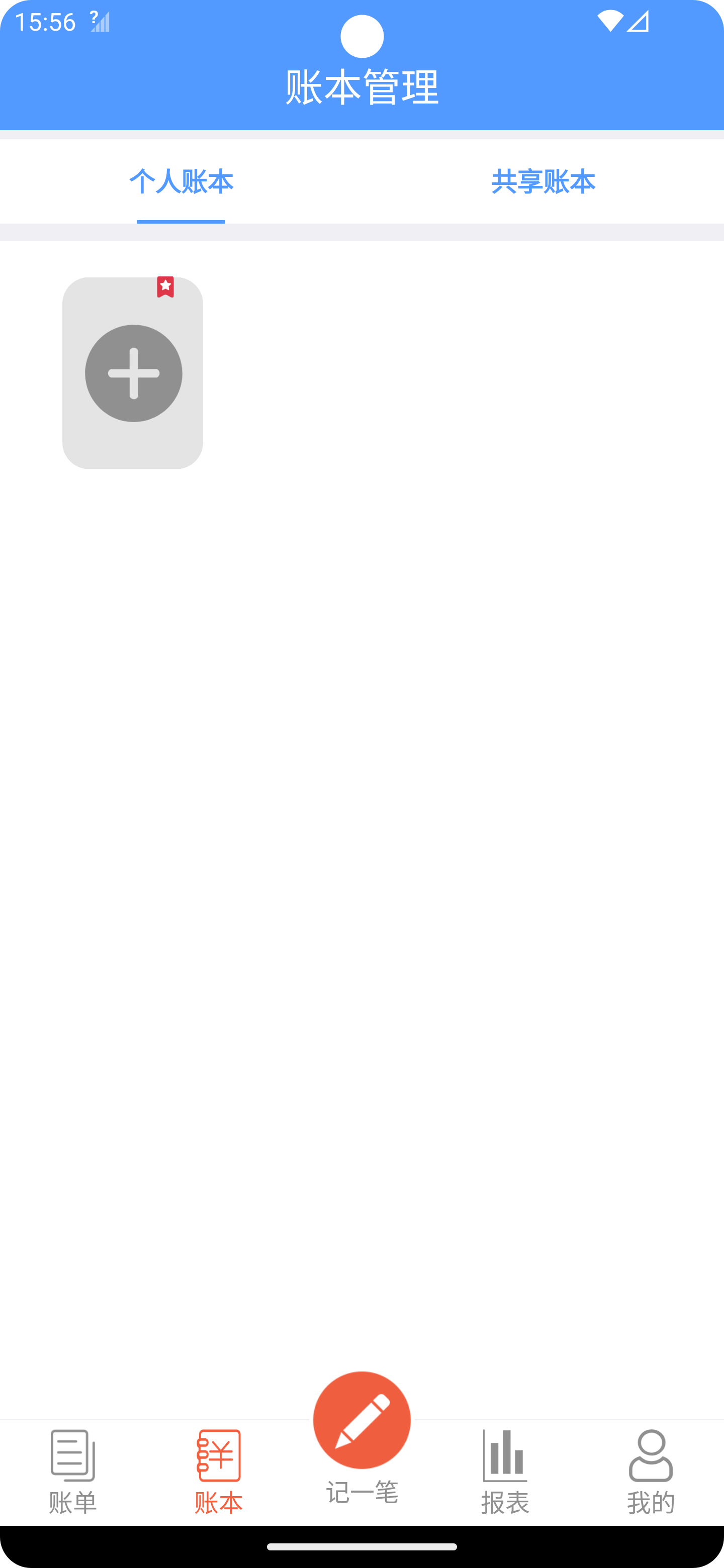 裕德记账 裕德记账