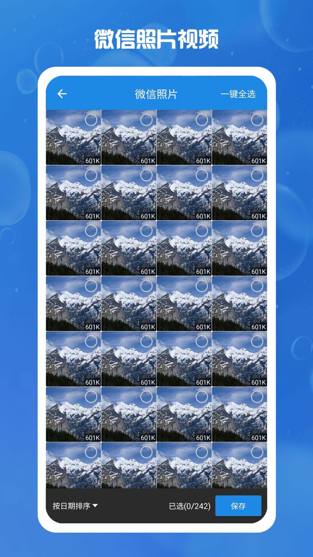 照片恢复卫士-图2