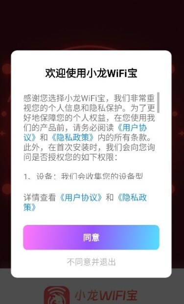 小龙WiFi宝-图1