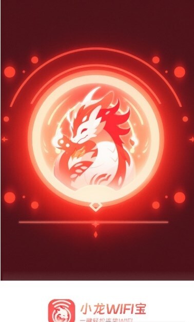 小龙WiFi宝