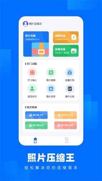 照片压缩王-图2