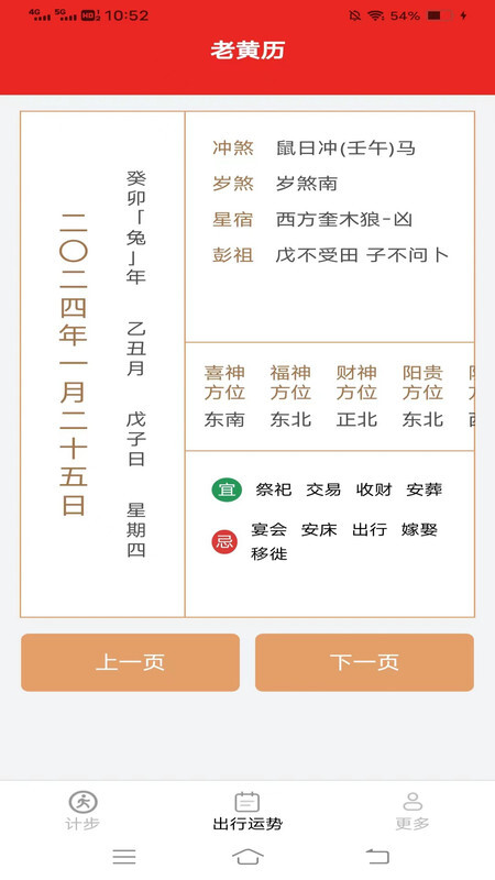 意超龙行计步-图1