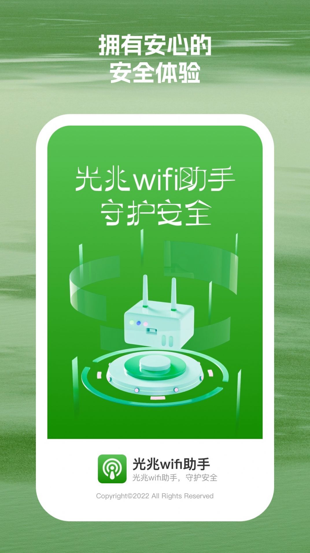 光兆wifi助手-图2
