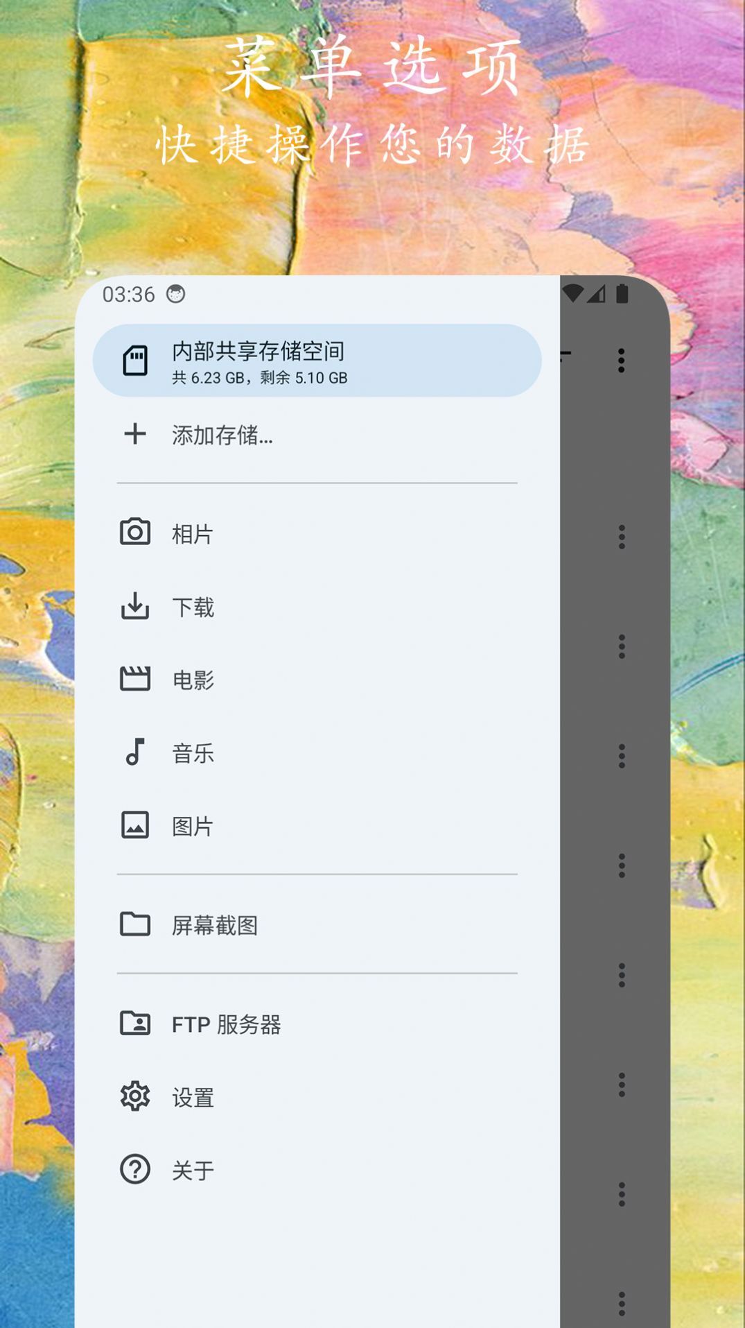 文件小管家-图2