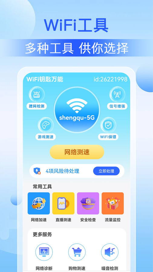WiFi钥匙万能-图1