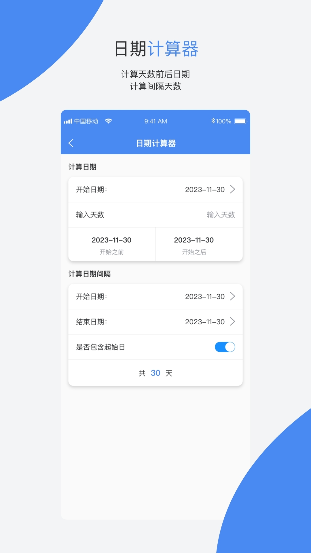 倒数日记录-图2