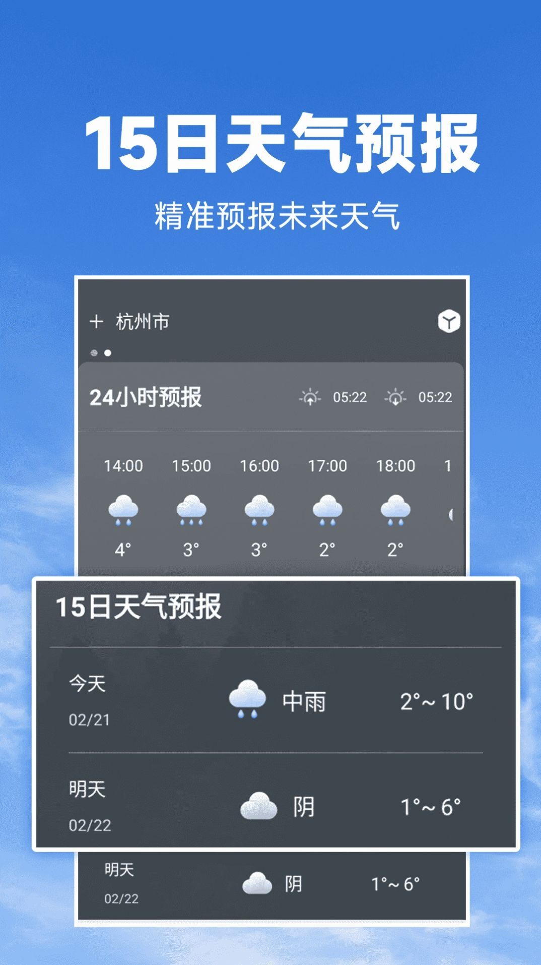 天气预报准-图2
