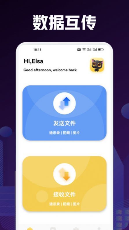 手机搬家互传-图1