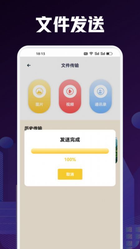 手机搬家互传-图2
