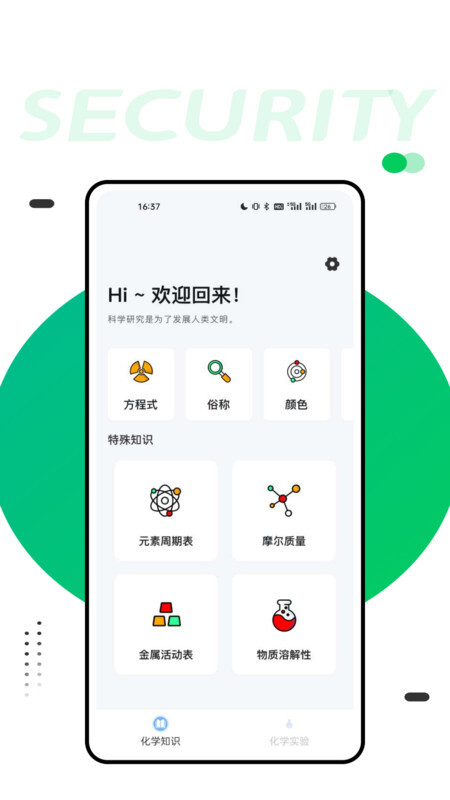 化学实验室大师-图1