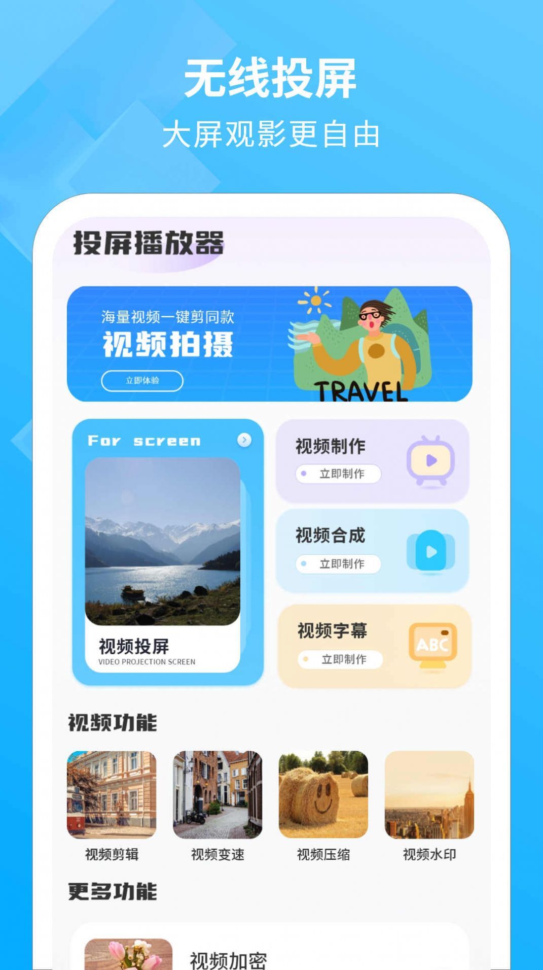 电视投影助手-图2