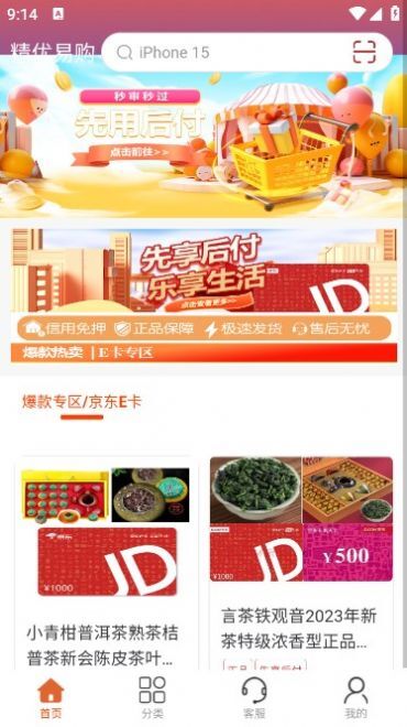 精优易购 精优易购