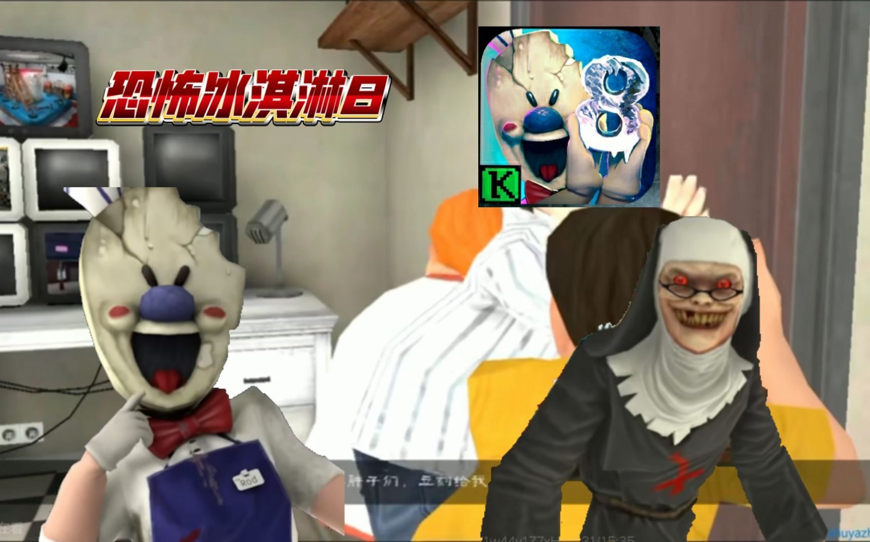 冰淇淋罗德8内置作弊菜单