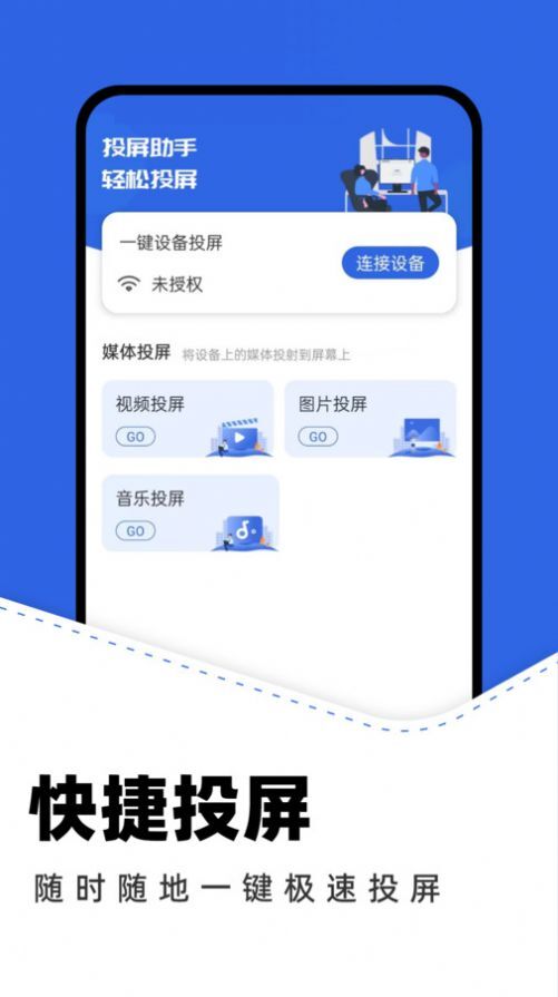 一键投屏神器-图3