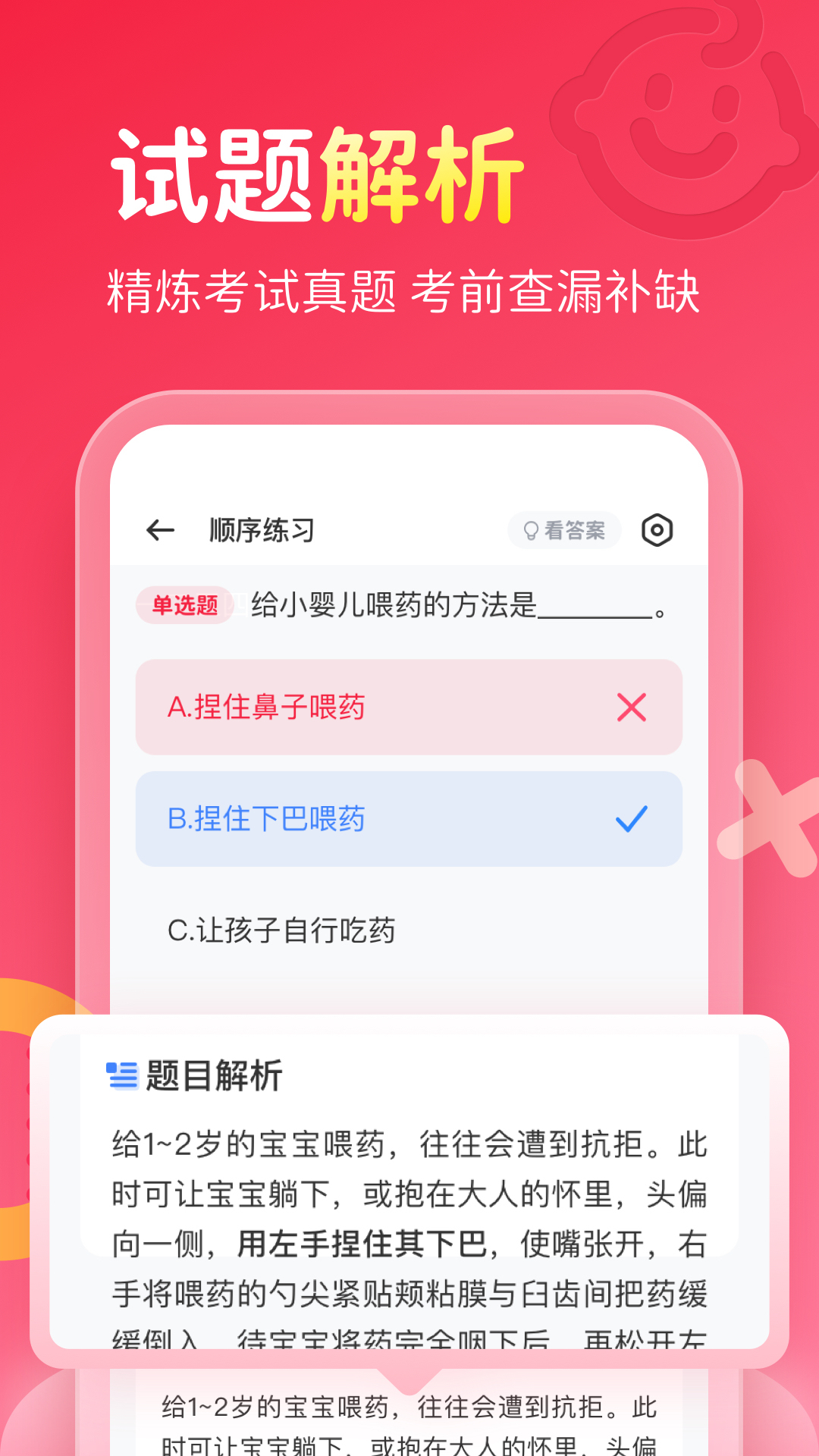 保育员考试宝典-图1