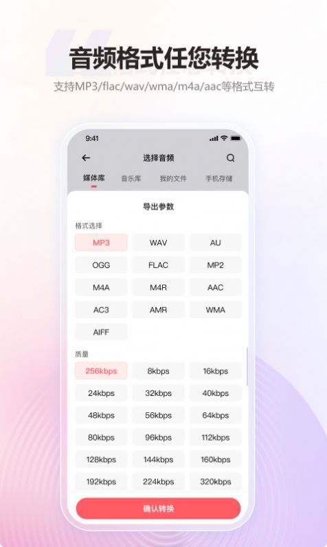 金舟MP3转换器-图3