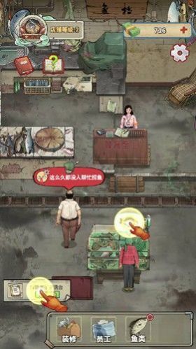 老板想吃鱼了 老板想吃鱼了