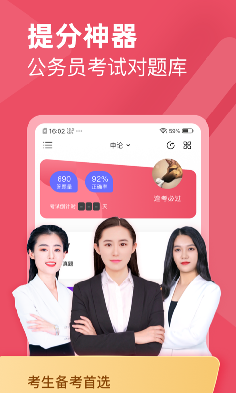 公务员考试对题库-图1