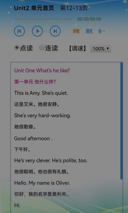 单词点读通 单词点读通