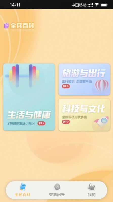 全民智慧星-图2