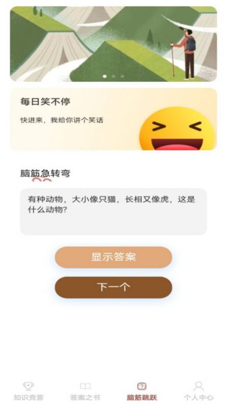 智者答题-图2
