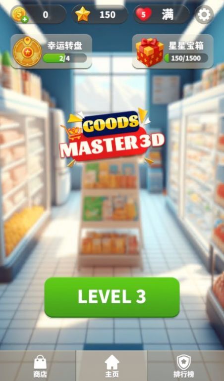 货物管理员3D 货物管理员3D