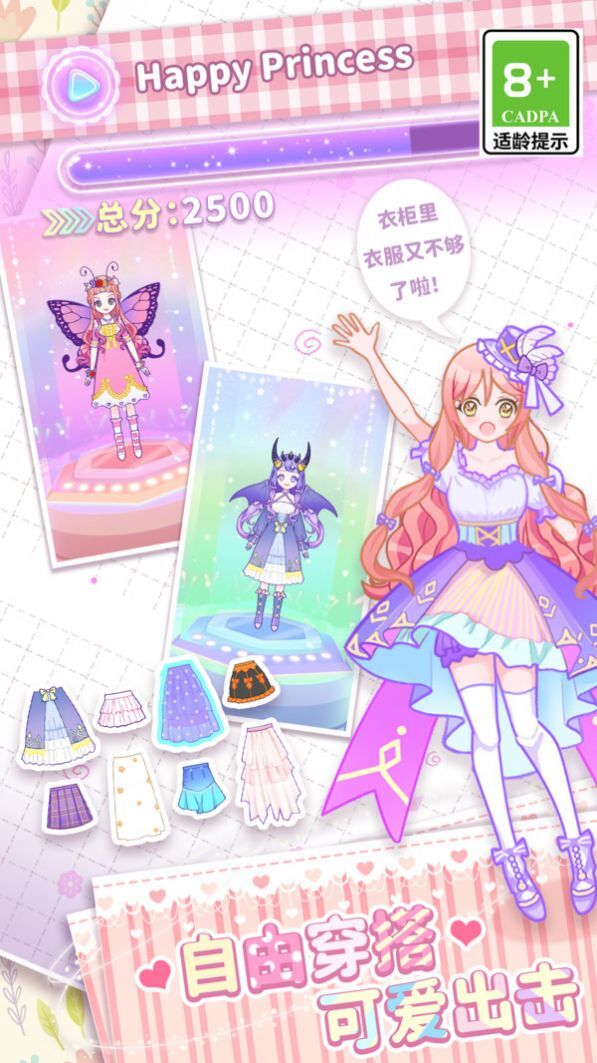 次元少女装扮人生