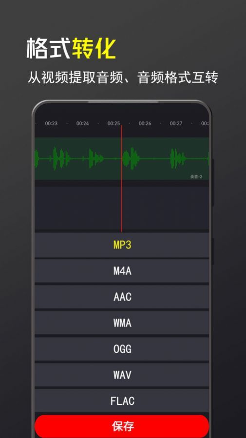 音频音乐剪辑大师-图2