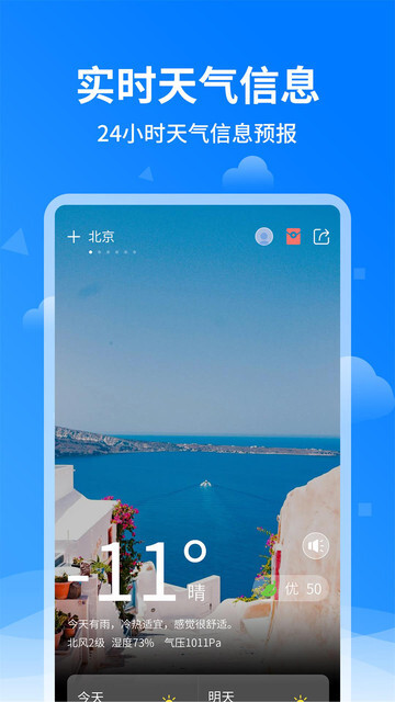 诸葛天气预报-图1