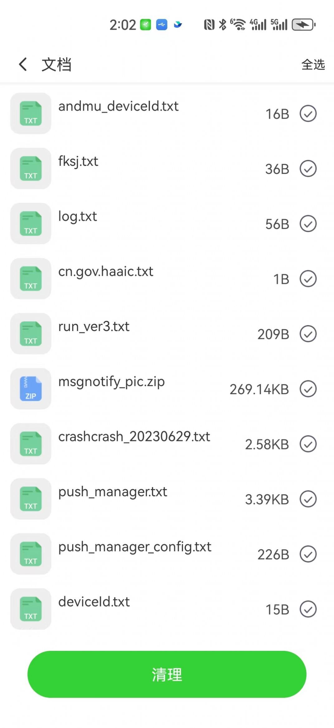 一点清理助手-图3
